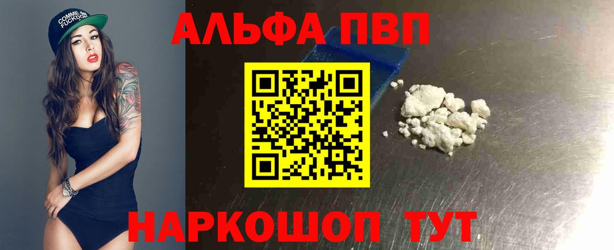 А ПВП мука  APVP  Alpha-PVP Соль  Сургут  Вход с VPN  Альфа ПВП VHQ 