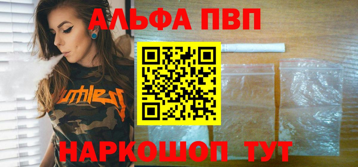 Альфа ПВП кристаллы Сургут