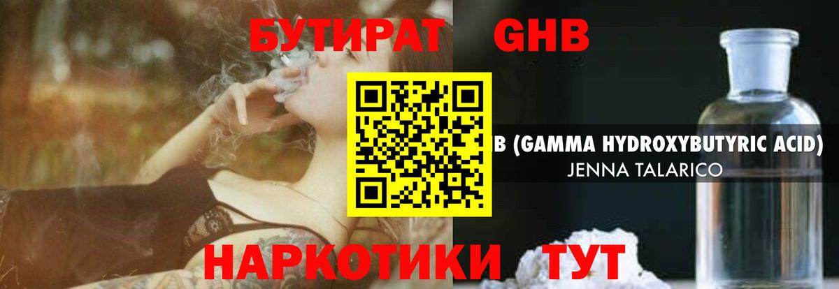 Бутират 1.4BDO  Вход с VPN  Сургут 