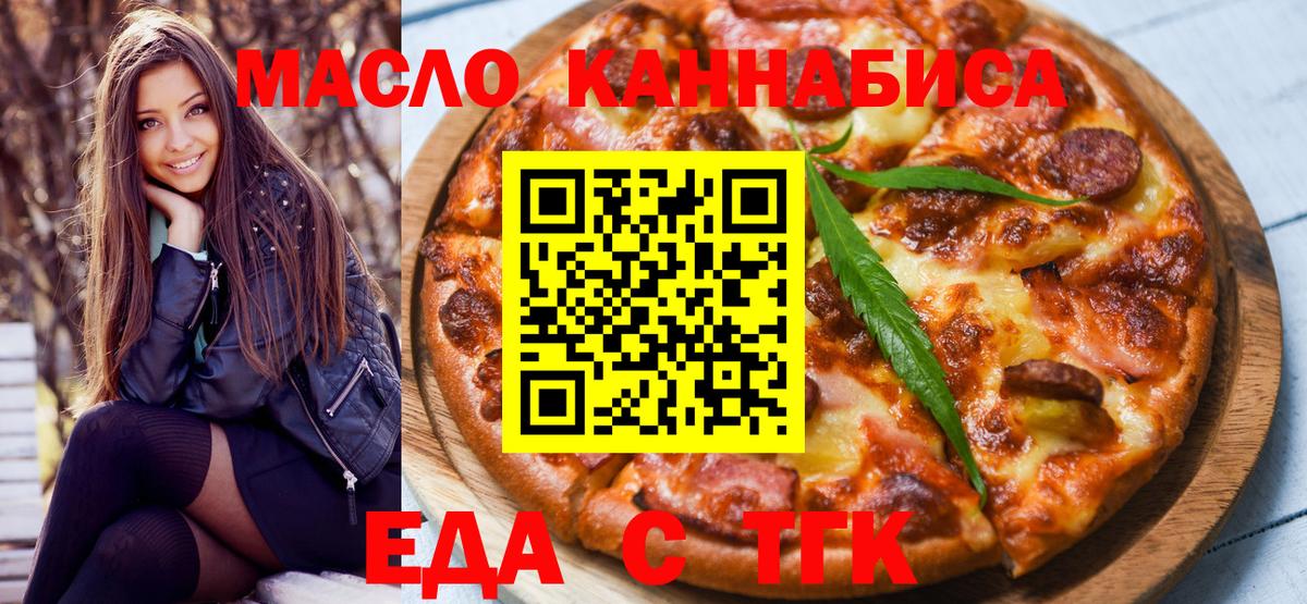 Сургут  Печенье с ТГК марихуана  Вход с VPN 