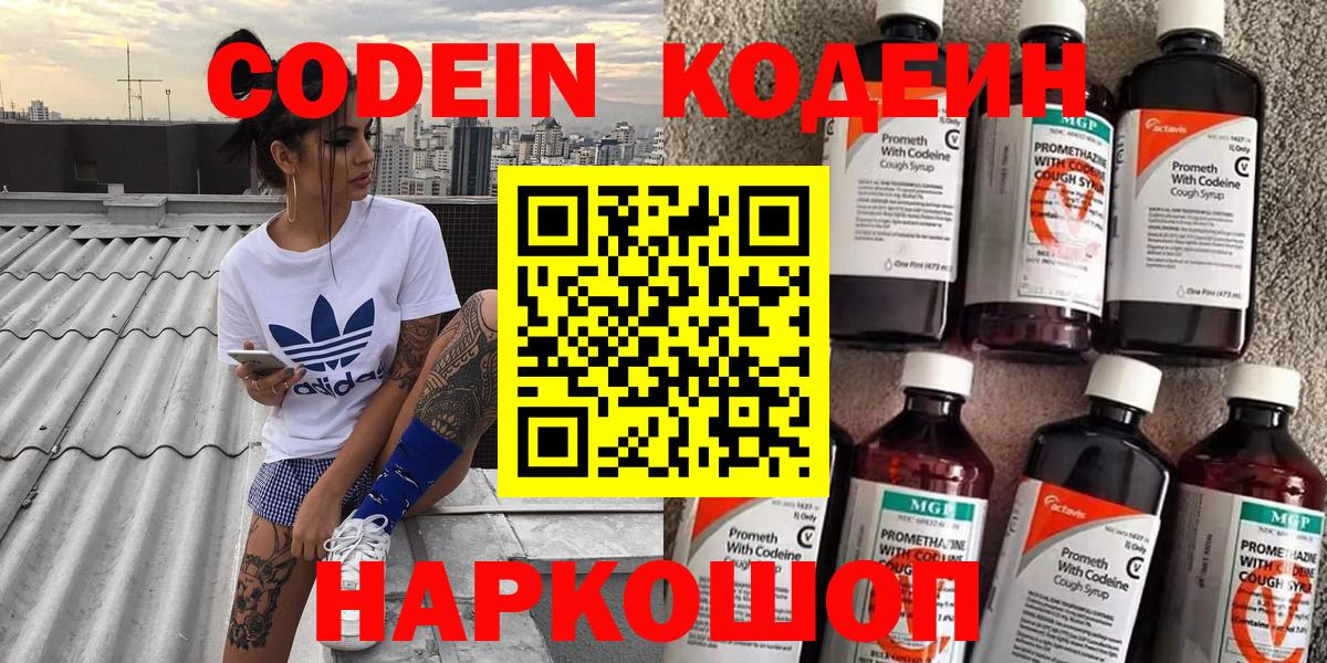 Кодеиновый сироп Lean напиток Lean (лин)  Кодеин Purple Drank  Сургут  Вход с VPN 