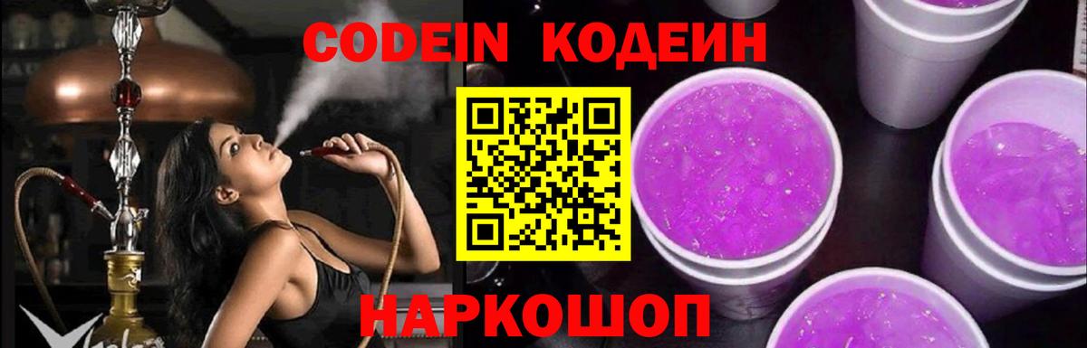 Кодеиновый сироп Lean напиток Lean (лин) Сургут