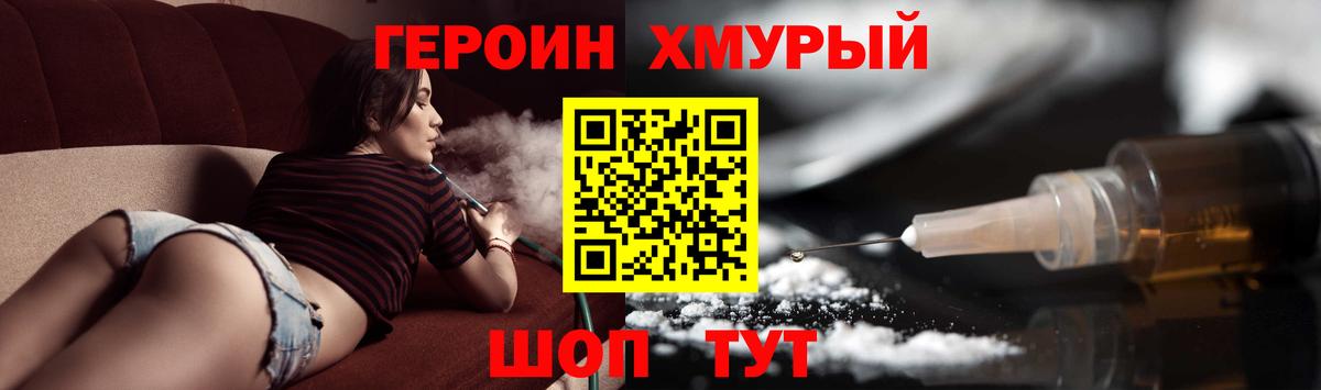 Героин  Героин VHQ  Вход с VPN  Сургут 
